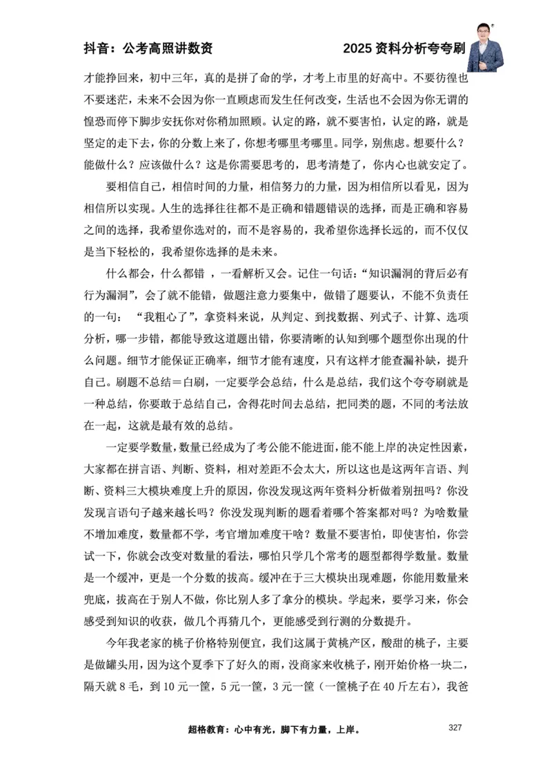 2025高照资料分析夸夸刷电子版讲义_2026考公资料_超格合集_数资高照合集_资料分析高照合集⭐⭐⭐_夸夸刷2025高照资料分析题型夸夸刷_讲义
