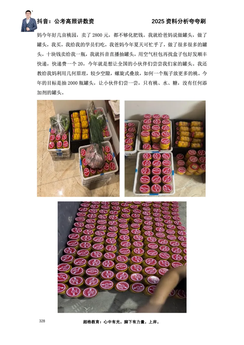 2025高照资料分析夸夸刷电子版讲义_2026考公资料_超格合集_数资高照合集_资料分析高照合集⭐⭐⭐_夸夸刷2025高照资料分析题型夸夸刷_讲义