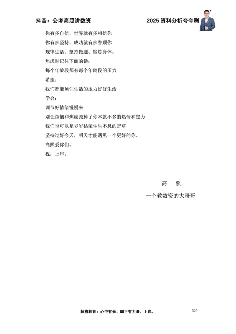 2025高照资料分析夸夸刷电子版讲义_2026考公资料_超格合集_数资高照合集_资料分析高照合集⭐⭐⭐_夸夸刷2025高照资料分析题型夸夸刷_讲义