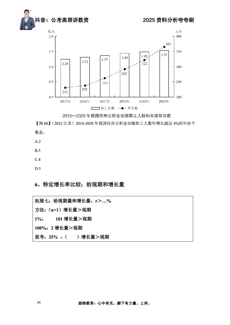 2025高照资料分析夸夸刷电子版讲义_2026考公资料_超格合集_数资高照合集_资料分析高照合集⭐⭐⭐_夸夸刷2025高照资料分析题型夸夸刷_讲义