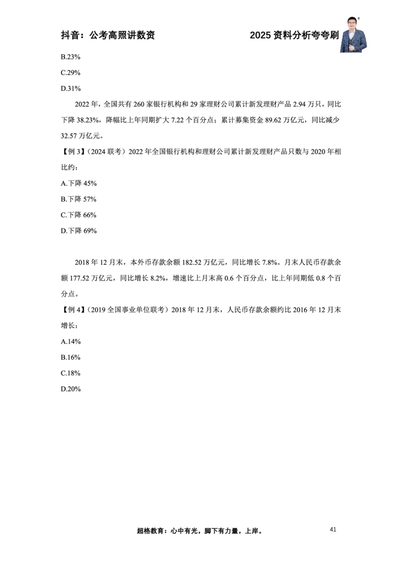 2025高照资料分析夸夸刷电子版讲义_2026考公资料_超格合集_数资高照合集_资料分析高照合集⭐⭐⭐_夸夸刷2025高照资料分析题型夸夸刷_讲义