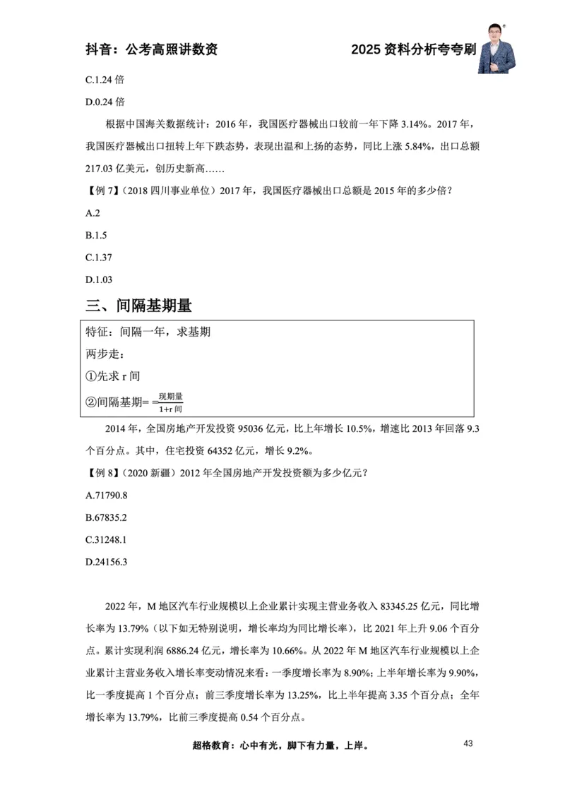 2025高照资料分析夸夸刷电子版讲义_2026考公资料_超格合集_数资高照合集_资料分析高照合集⭐⭐⭐_夸夸刷2025高照资料分析题型夸夸刷_讲义