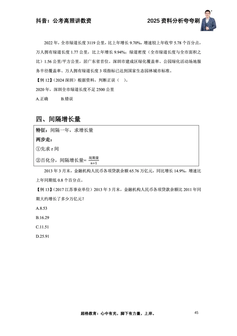 2025高照资料分析夸夸刷电子版讲义_2026考公资料_超格合集_数资高照合集_资料分析高照合集⭐⭐⭐_夸夸刷2025高照资料分析题型夸夸刷_讲义