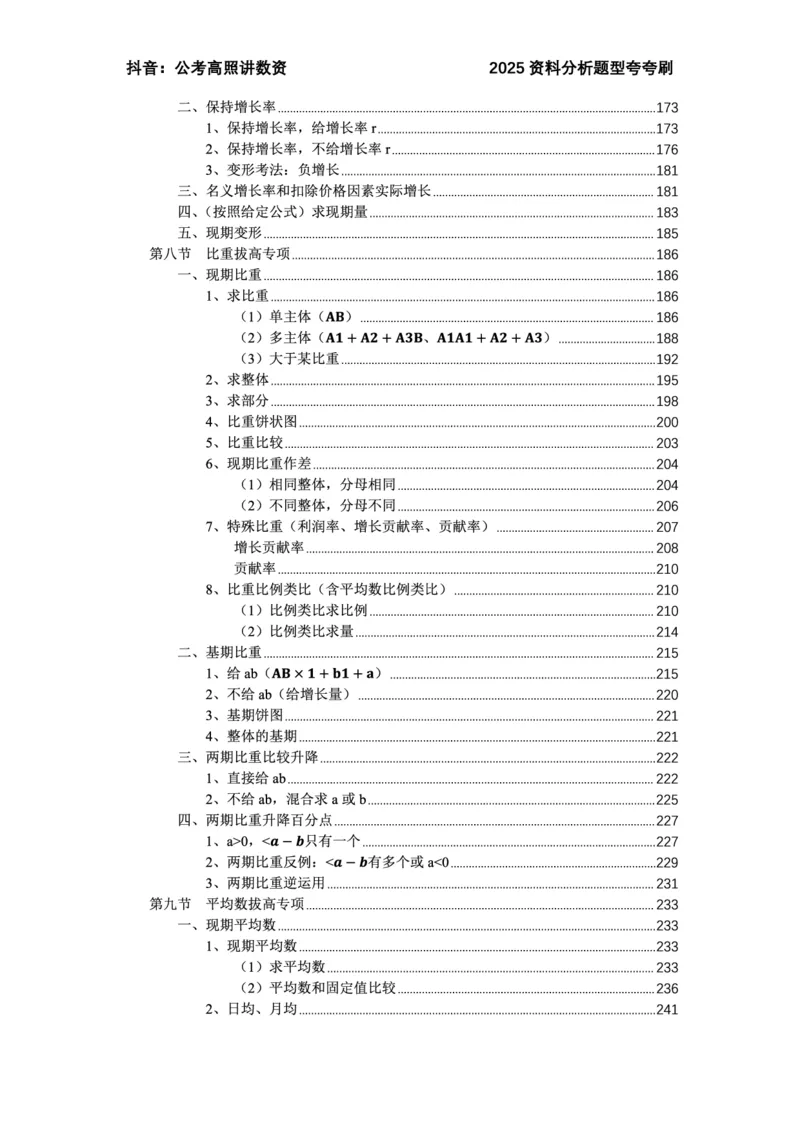 2025高照资料分析夸夸刷电子版讲义_2026考公资料_超格合集_数资高照合集_资料分析高照合集⭐⭐⭐_夸夸刷2025高照资料分析题型夸夸刷_讲义