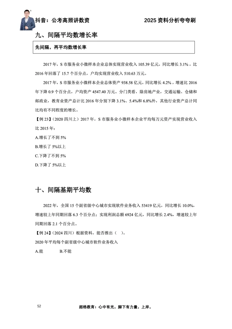 2025高照资料分析夸夸刷电子版讲义_2026考公资料_超格合集_数资高照合集_资料分析高照合集⭐⭐⭐_夸夸刷2025高照资料分析题型夸夸刷_讲义