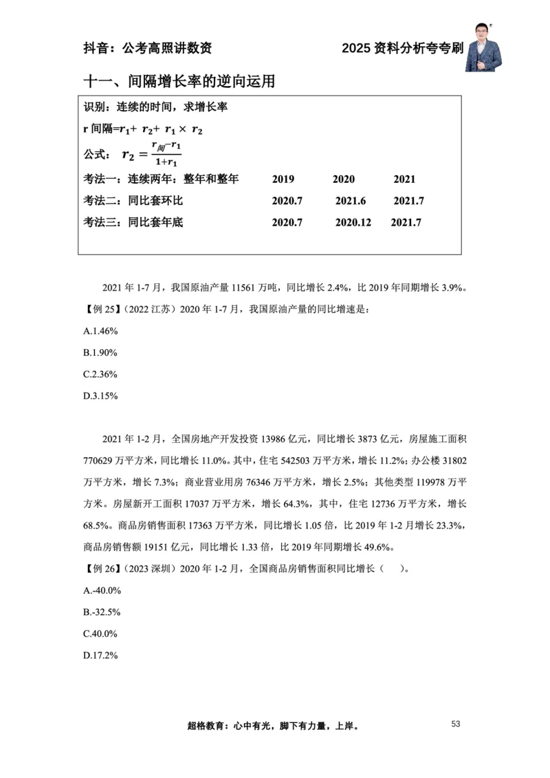 2025高照资料分析夸夸刷电子版讲义_2026考公资料_超格合集_数资高照合集_资料分析高照合集⭐⭐⭐_夸夸刷2025高照资料分析题型夸夸刷_讲义