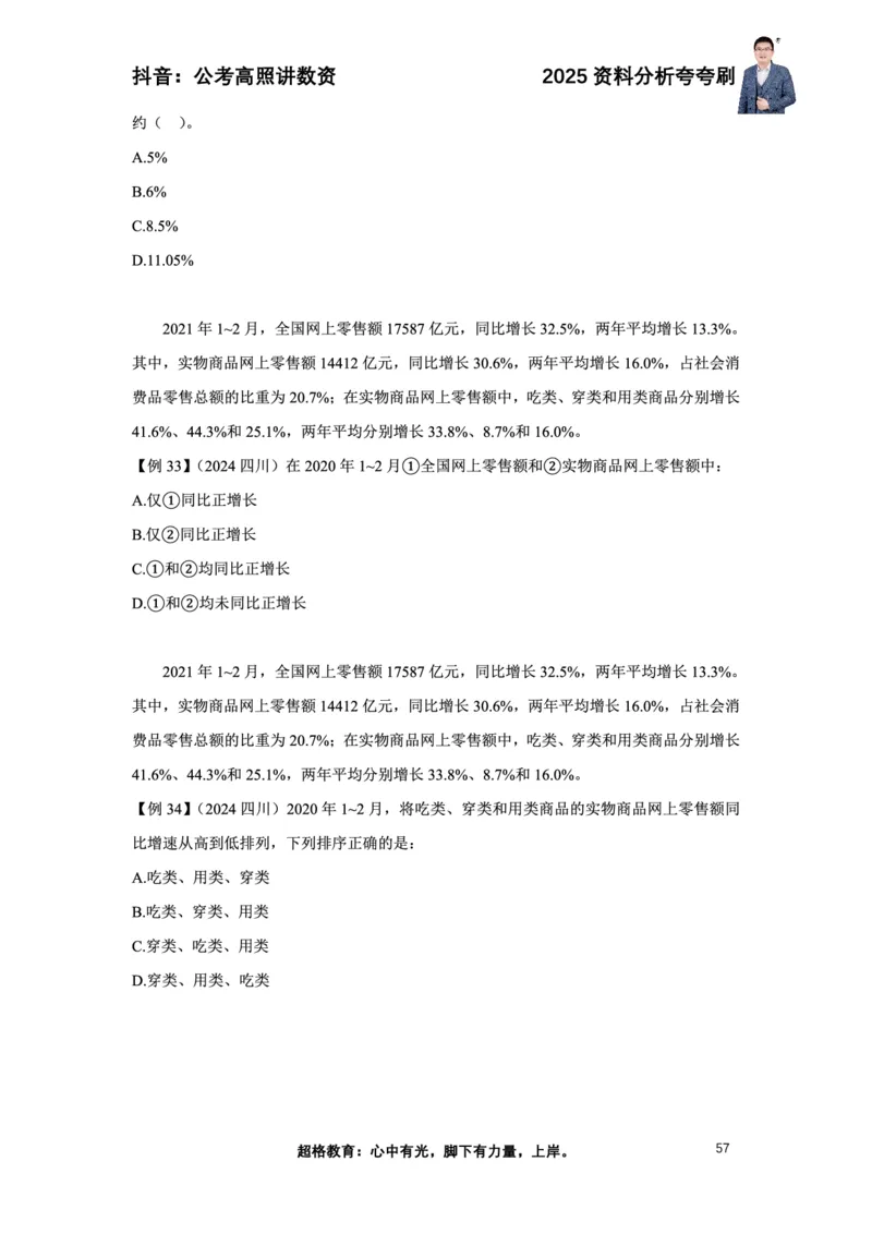 2025高照资料分析夸夸刷电子版讲义_2026考公资料_超格合集_数资高照合集_资料分析高照合集⭐⭐⭐_夸夸刷2025高照资料分析题型夸夸刷_讲义