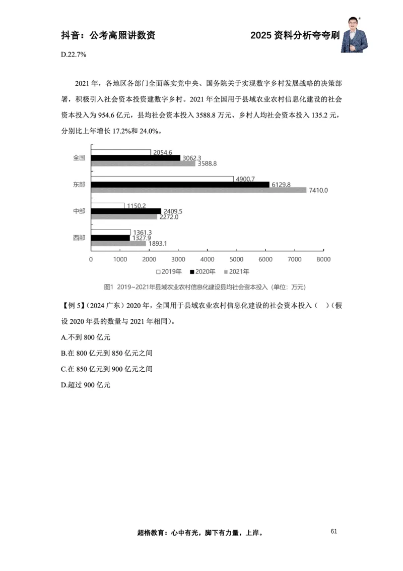 2025高照资料分析夸夸刷电子版讲义_2026考公资料_超格合集_数资高照合集_资料分析高照合集⭐⭐⭐_夸夸刷2025高照资料分析题型夸夸刷_讲义