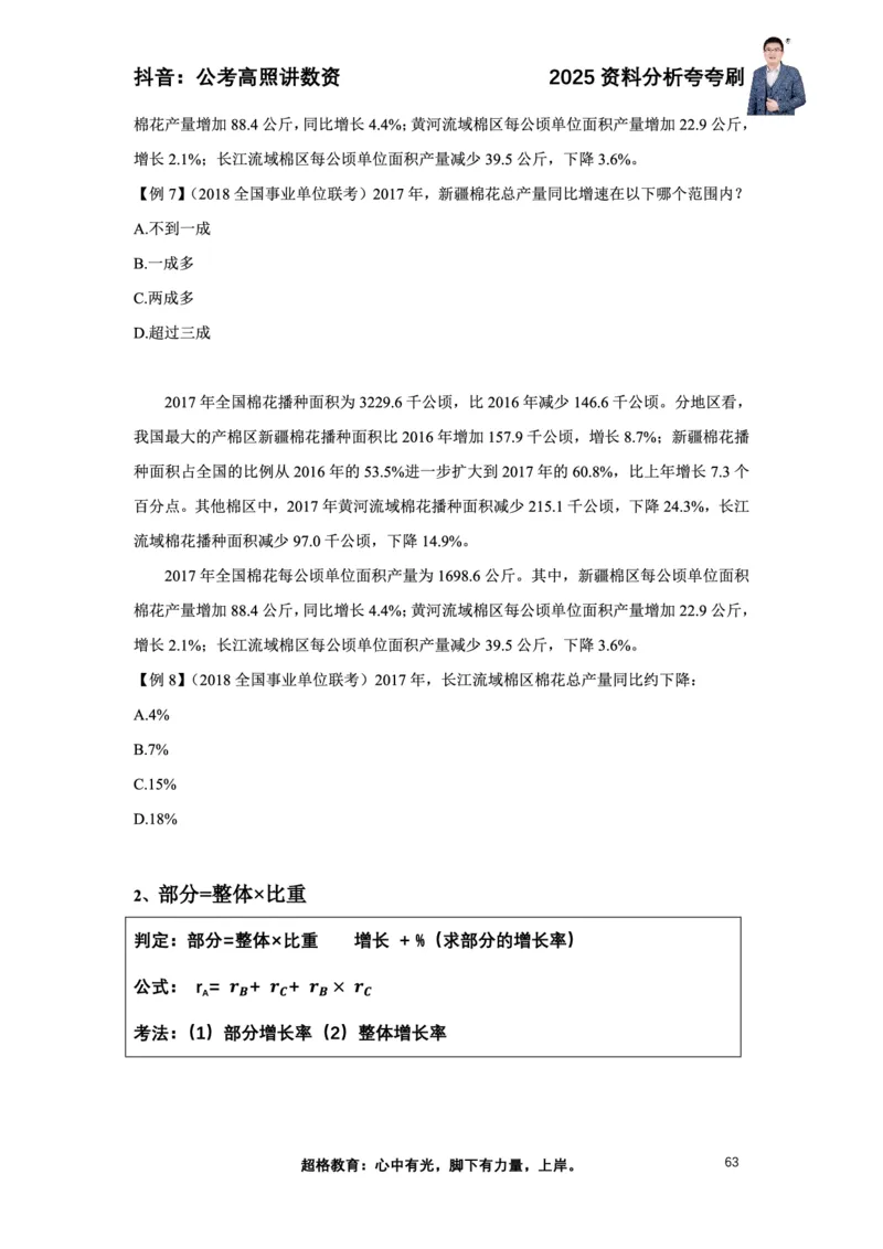2025高照资料分析夸夸刷电子版讲义_2026考公资料_超格合集_数资高照合集_资料分析高照合集⭐⭐⭐_夸夸刷2025高照资料分析题型夸夸刷_讲义