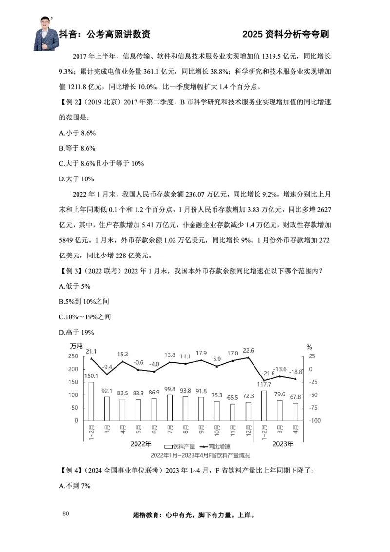 2025高照资料分析夸夸刷电子版讲义_2026考公资料_超格合集_数资高照合集_资料分析高照合集⭐⭐⭐_夸夸刷2025高照资料分析题型夸夸刷_讲义