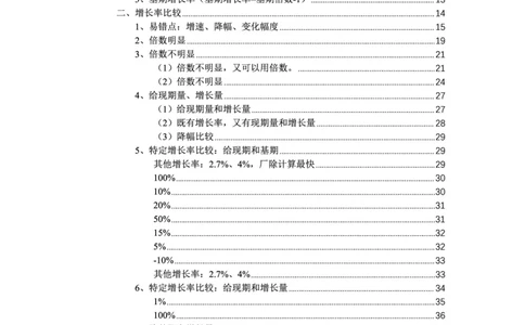 2025高照资料分析夸夸刷电子版讲义_2026考公资料_超格合集_数资高照合集_资料分析高照合集⭐⭐⭐_夸夸刷2025高照资料分析题型夸夸刷_讲义