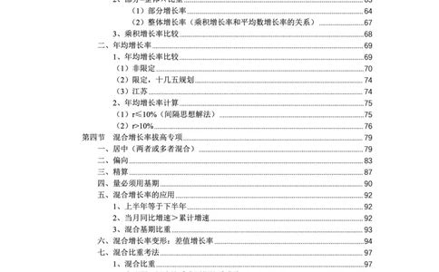 2025高照资料分析夸夸刷电子版讲义_2026考公资料_超格合集_数资高照合集_资料分析高照合集⭐⭐⭐_夸夸刷2025高照资料分析题型夸夸刷_讲义