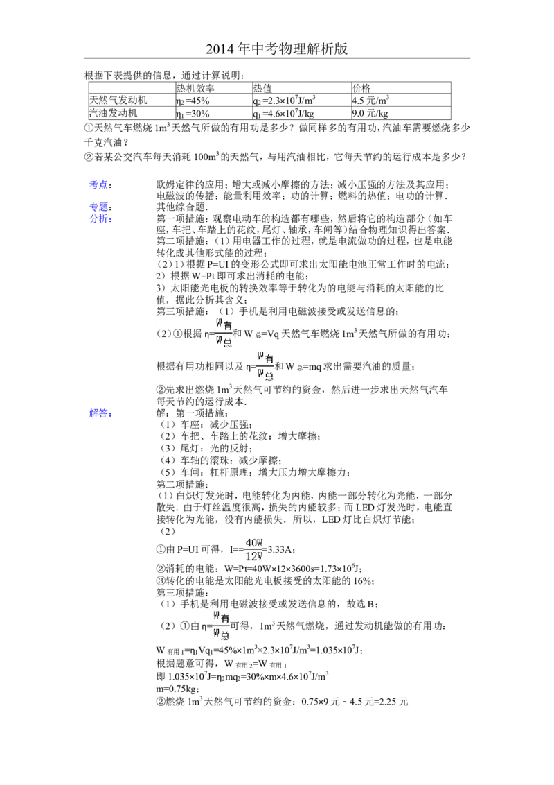 2014年菏泽市中考物理试题及答案解析_中考真题_4.物理中考真题2015-2024年_地区卷_山东省_菏泽物理10-22