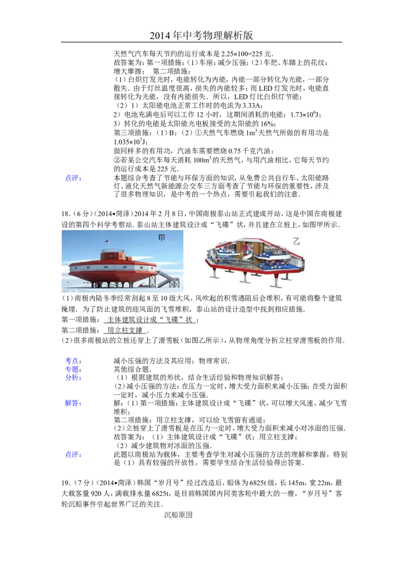 2014年菏泽市中考物理试题及答案解析_中考真题_4.物理中考真题2015-2024年_地区卷_山东省_菏泽物理10-22