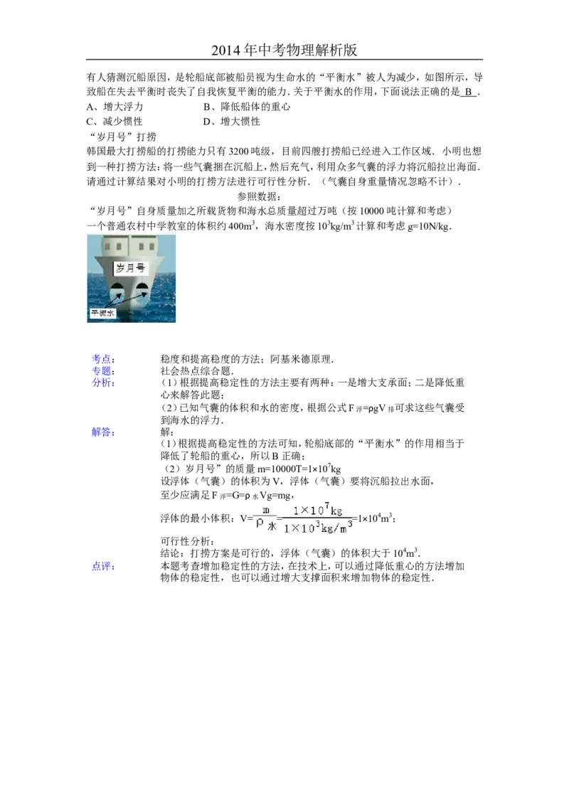 2014年菏泽市中考物理试题及答案解析_中考真题_4.物理中考真题2015-2024年_地区卷_山东省_菏泽物理10-22