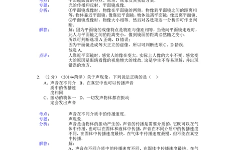 2014年菏泽市中考物理试题及答案解析_中考真题_4.物理中考真题2015-2024年_地区卷_山东省_菏泽物理10-22