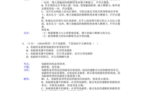 2014年菏泽市中考物理试题及答案解析_中考真题_4.物理中考真题2015-2024年_地区卷_山东省_菏泽物理10-22