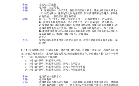 2014年菏泽市中考物理试题及答案解析_中考真题_4.物理中考真题2015-2024年_地区卷_山东省_菏泽物理10-22