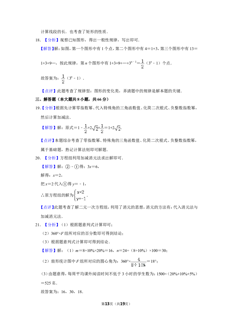 2017年广西桂林市中考数学试卷_中考真题_2.数学中考真题2015-2024年_地区卷_广西省_广西桂林数学11-22
