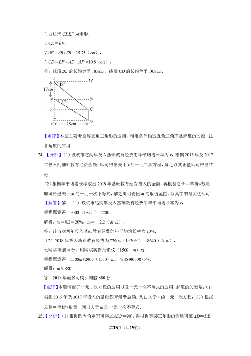 2017年广西桂林市中考数学试卷_中考真题_2.数学中考真题2015-2024年_地区卷_广西省_广西桂林数学11-22