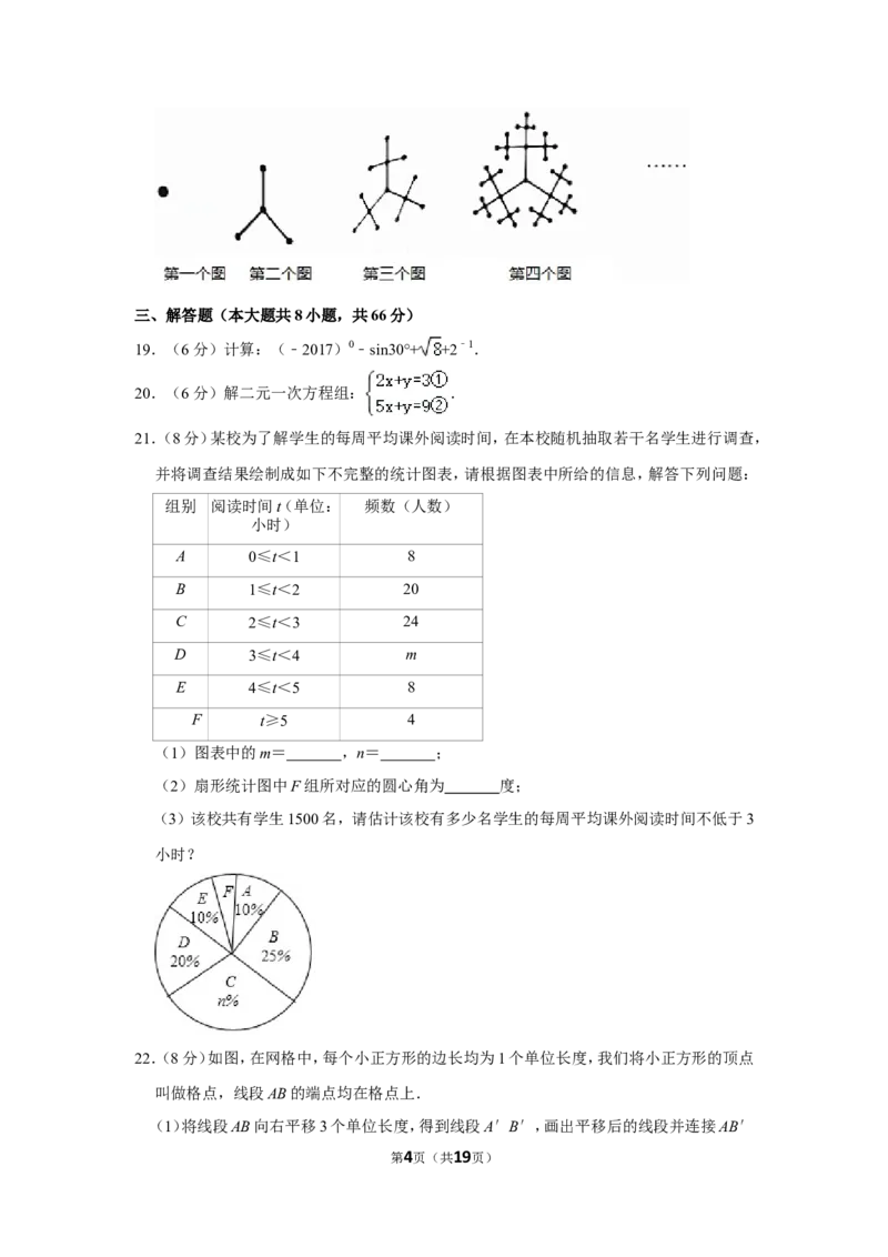 2017年广西桂林市中考数学试卷_中考真题_2.数学中考真题2015-2024年_地区卷_广西省_广西桂林数学11-22