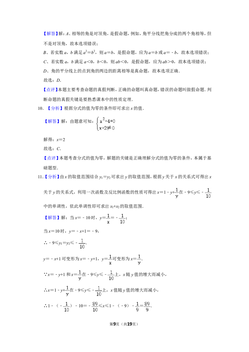 2017年广西桂林市中考数学试卷_中考真题_2.数学中考真题2015-2024年_地区卷_广西省_广西桂林数学11-22
