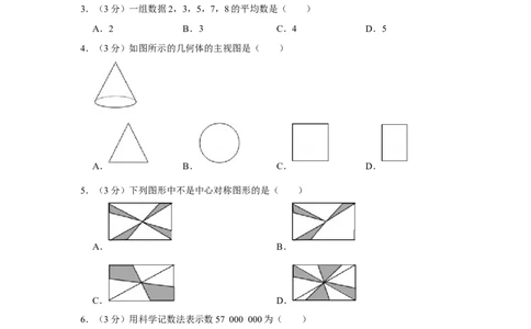 2017年广西桂林市中考数学试卷_中考真题_2.数学中考真题2015-2024年_地区卷_广西省_广西桂林数学11-22