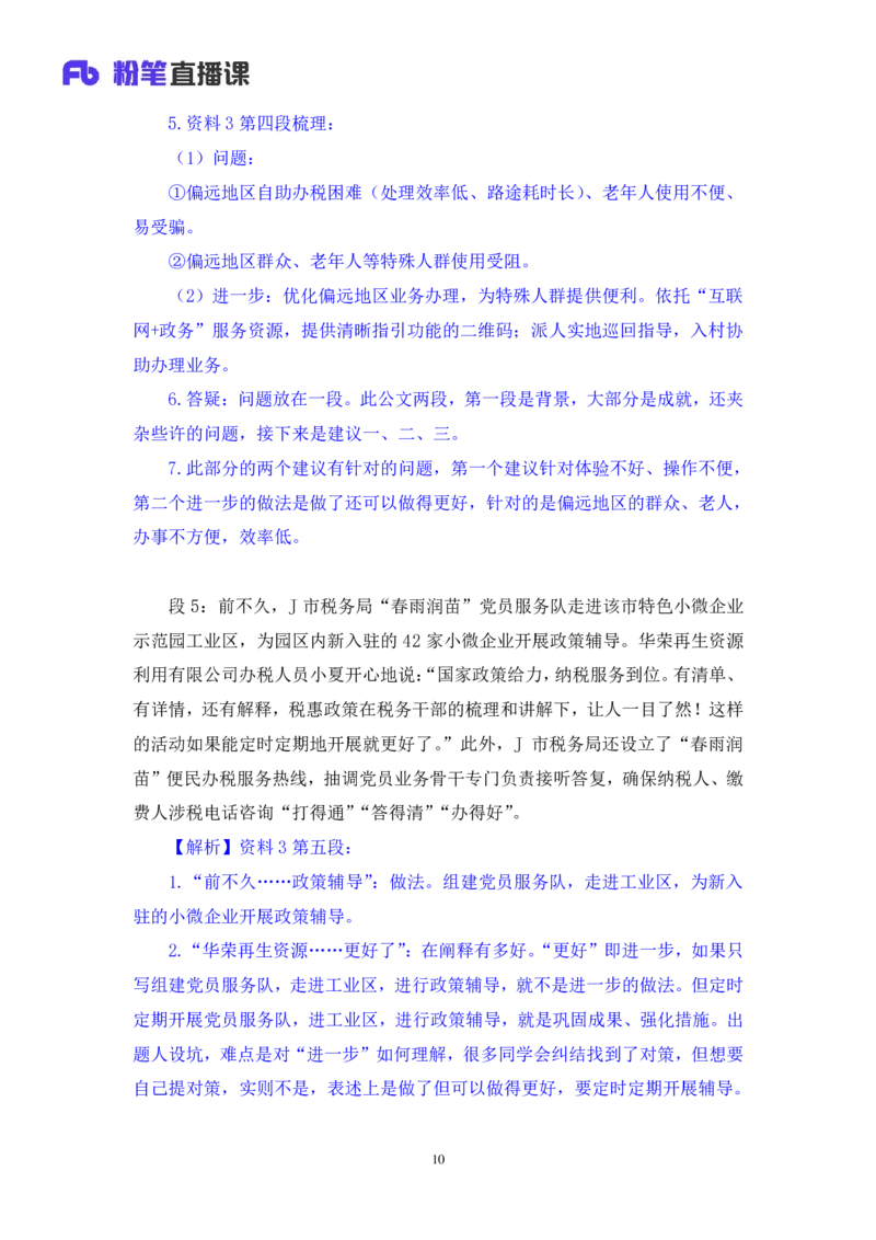 申论助教笔记9_2026考公资料_（10）粉笔_2026年国考980系统班FB_3.精讲讲练（55节）_6.申论-王韵博、李梦圆_助教笔记