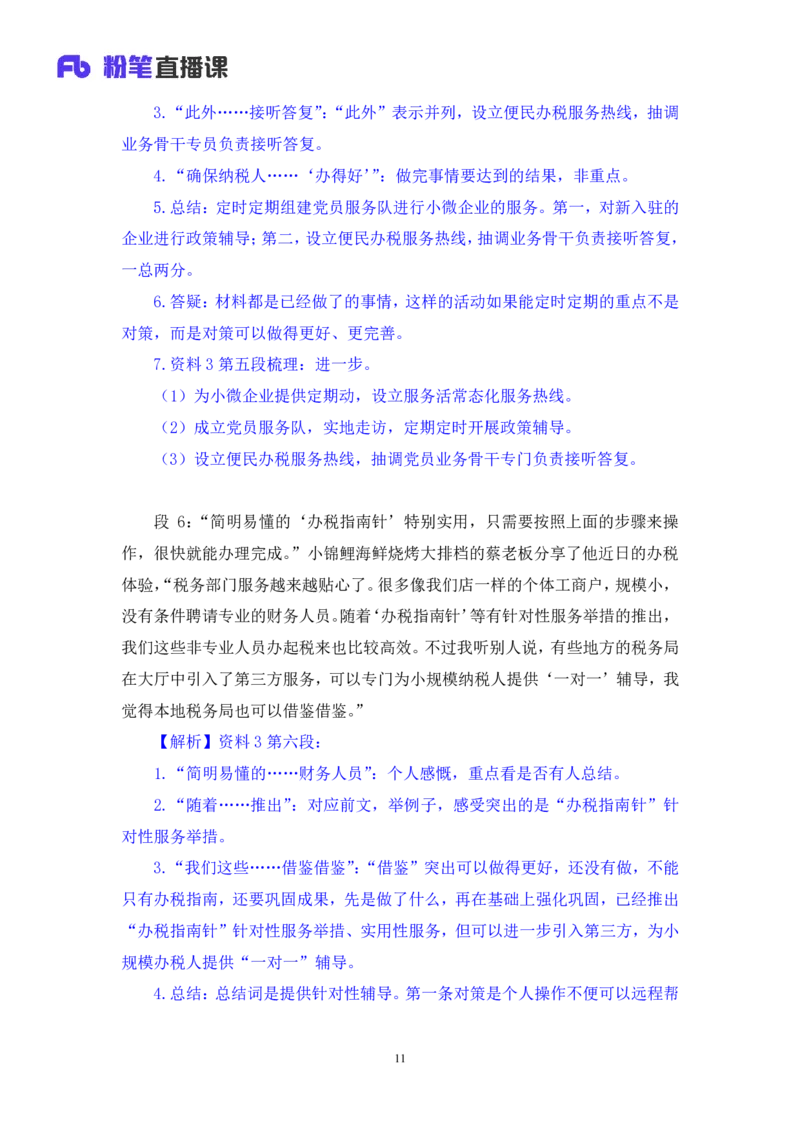 申论助教笔记9_2026考公资料_（10）粉笔_2026年国考980系统班FB_3.精讲讲练（55节）_6.申论-王韵博、李梦圆_助教笔记