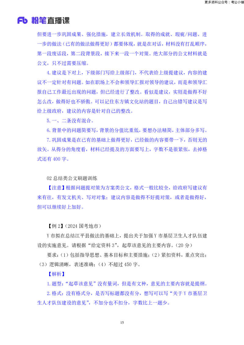 申论助教笔记9_2026考公资料_（10）粉笔_2026年国考980系统班FB_3.精讲讲练（55节）_6.申论-王韵博、李梦圆_助教笔记