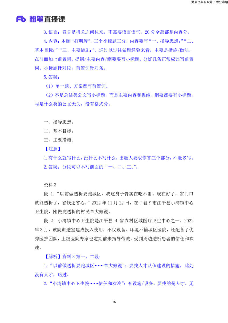 申论助教笔记9_2026考公资料_（10）粉笔_2026年国考980系统班FB_3.精讲讲练（55节）_6.申论-王韵博、李梦圆_助教笔记