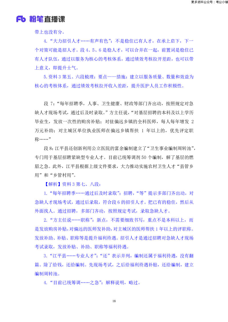 申论助教笔记9_2026考公资料_（10）粉笔_2026年国考980系统班FB_3.精讲讲练（55节）_6.申论-王韵博、李梦圆_助教笔记