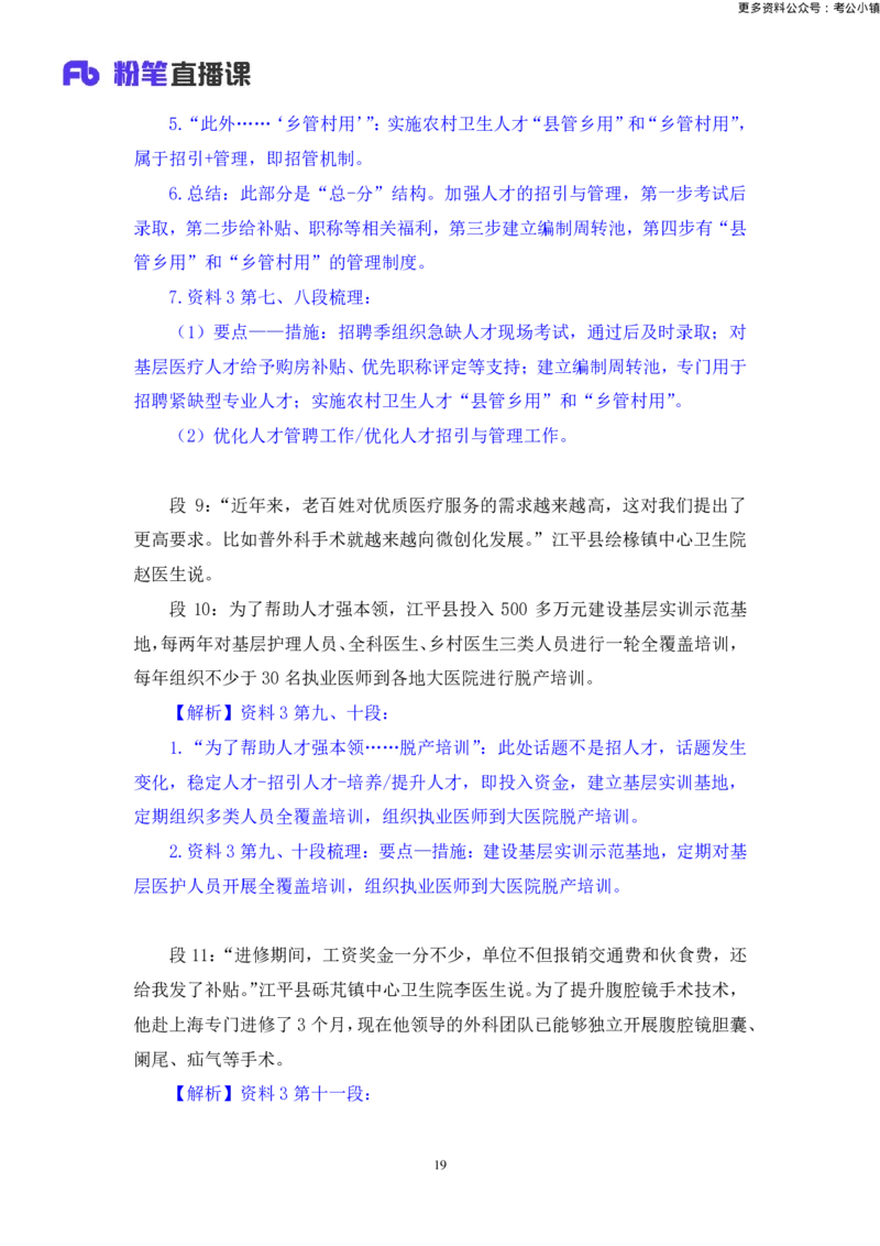 申论助教笔记9_2026考公资料_（10）粉笔_2026年国考980系统班FB_3.精讲讲练（55节）_6.申论-王韵博、李梦圆_助教笔记