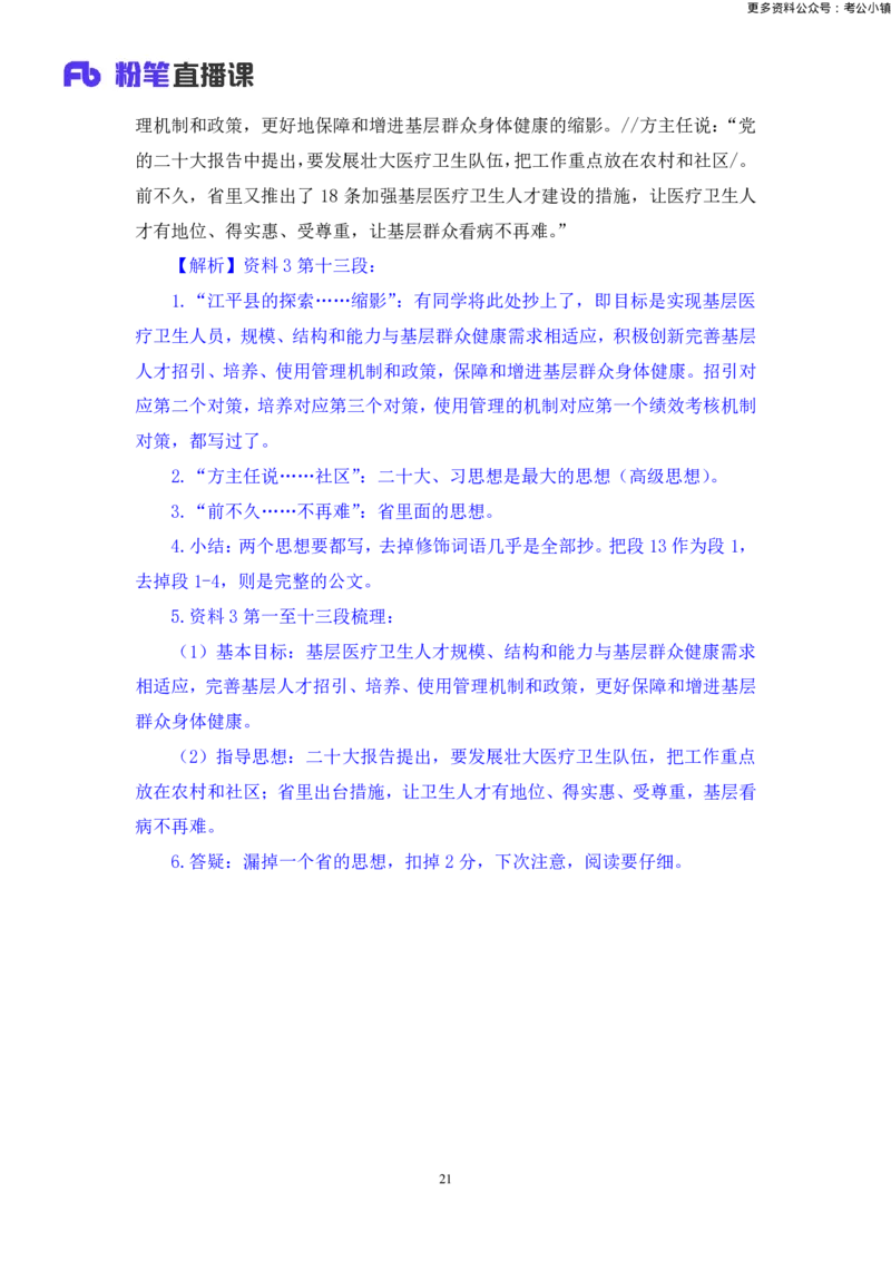 申论助教笔记9_2026考公资料_（10）粉笔_2026年国考980系统班FB_3.精讲讲练（55节）_6.申论-王韵博、李梦圆_助教笔记
