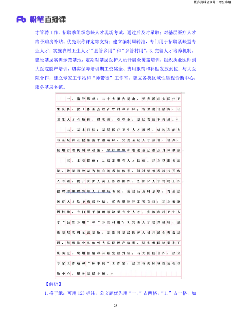 申论助教笔记9_2026考公资料_（10）粉笔_2026年国考980系统班FB_3.精讲讲练（55节）_6.申论-王韵博、李梦圆_助教笔记