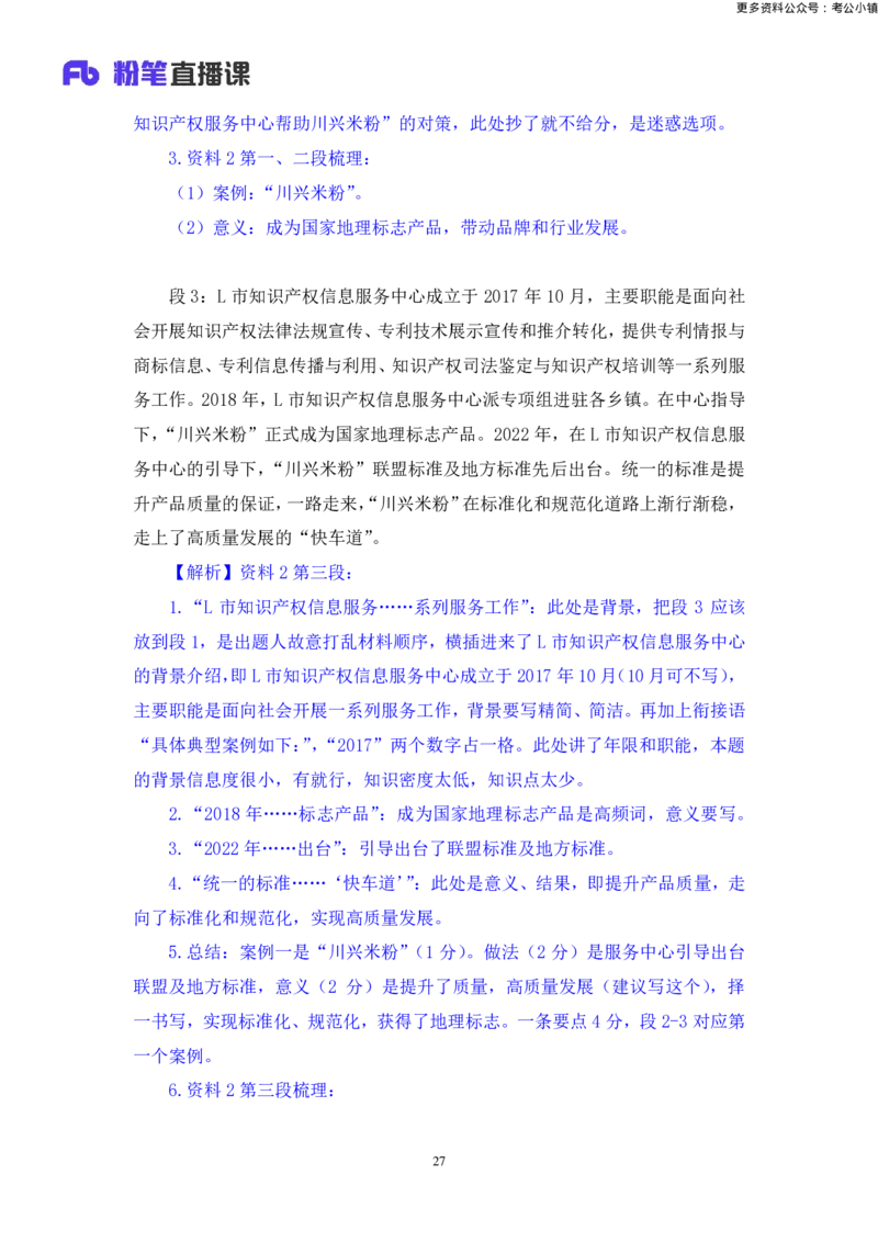 申论助教笔记9_2026考公资料_（10）粉笔_2026年国考980系统班FB_3.精讲讲练（55节）_6.申论-王韵博、李梦圆_助教笔记