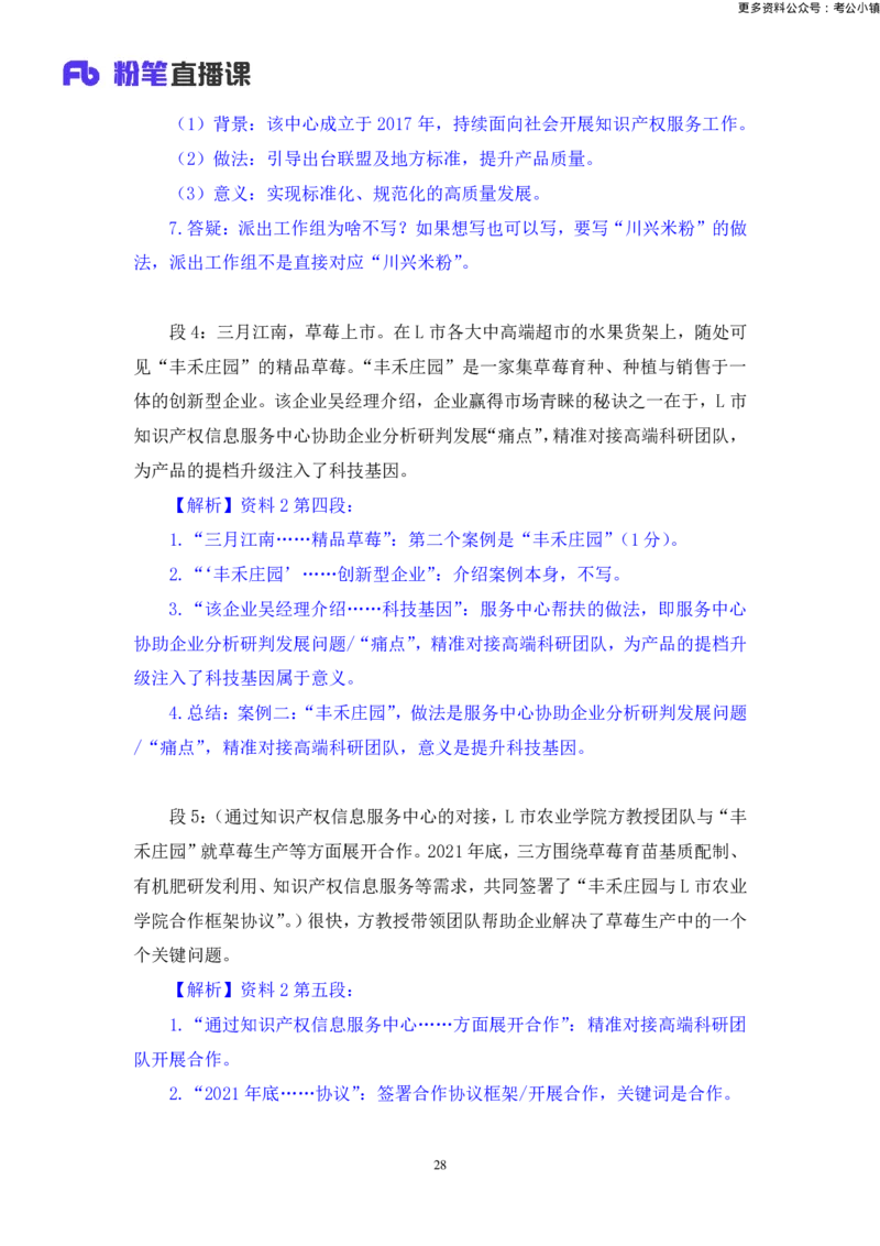申论助教笔记9_2026考公资料_（10）粉笔_2026年国考980系统班FB_3.精讲讲练（55节）_6.申论-王韵博、李梦圆_助教笔记