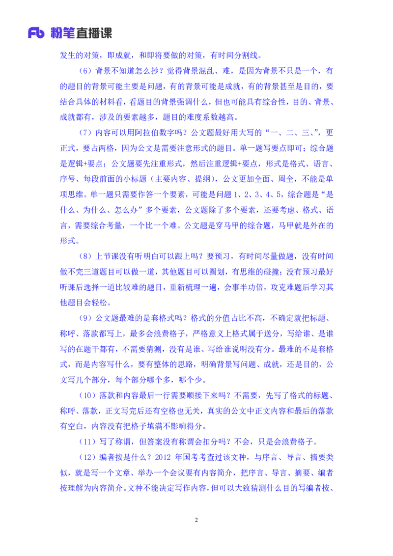 申论助教笔记9_2026考公资料_（10）粉笔_2026年国考980系统班FB_3.精讲讲练（55节）_6.申论-王韵博、李梦圆_助教笔记