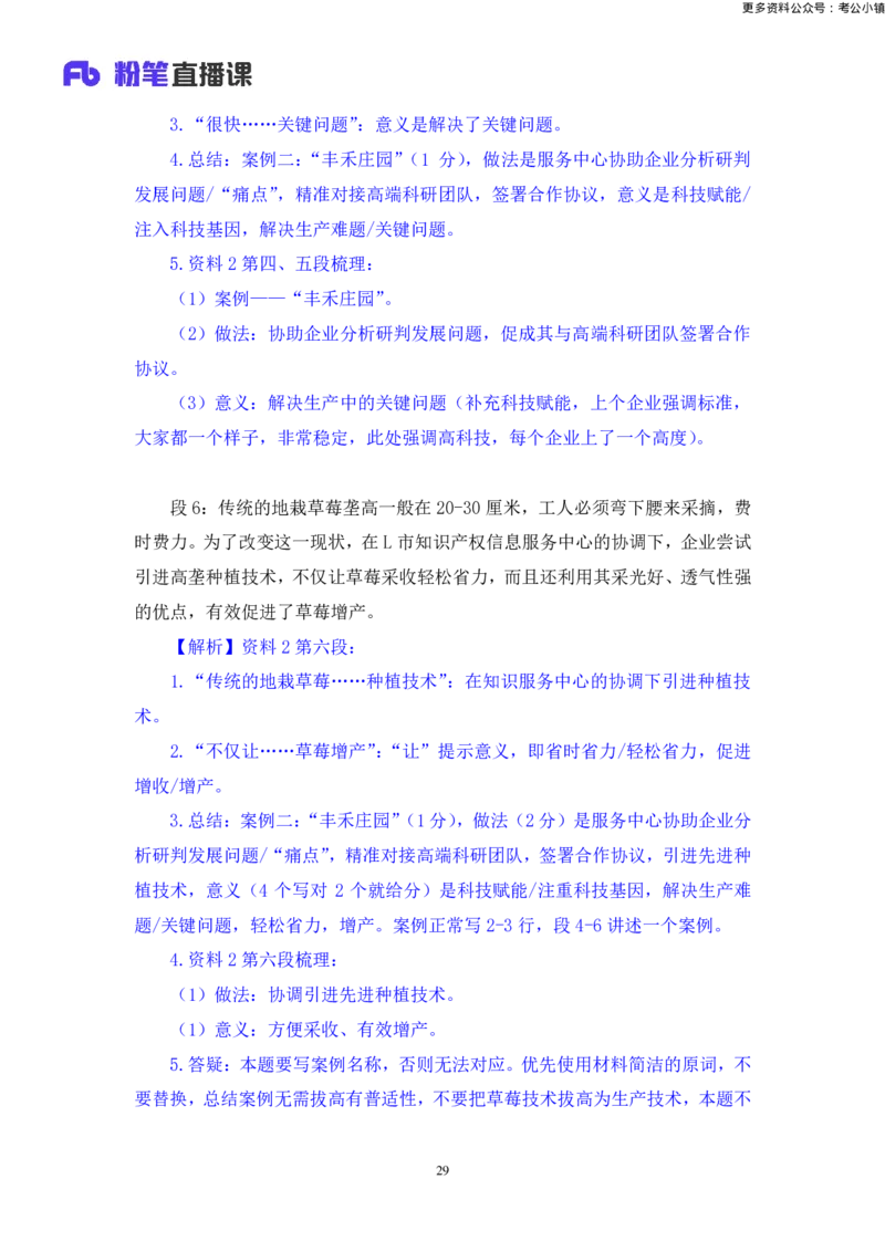 申论助教笔记9_2026考公资料_（10）粉笔_2026年国考980系统班FB_3.精讲讲练（55节）_6.申论-王韵博、李梦圆_助教笔记