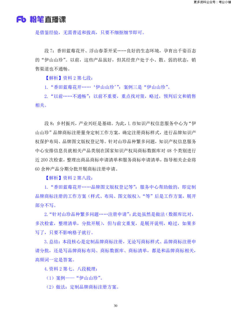 申论助教笔记9_2026考公资料_（10）粉笔_2026年国考980系统班FB_3.精讲讲练（55节）_6.申论-王韵博、李梦圆_助教笔记