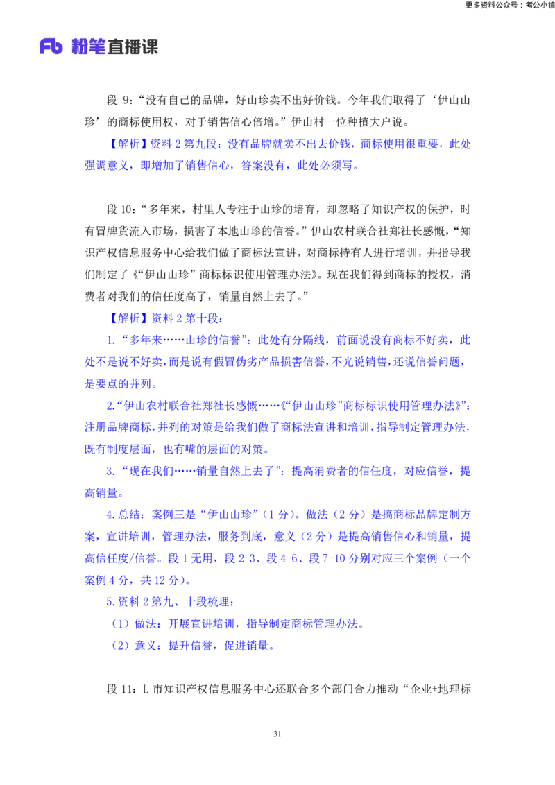 申论助教笔记9_2026考公资料_（10）粉笔_2026年国考980系统班FB_3.精讲讲练（55节）_6.申论-王韵博、李梦圆_助教笔记