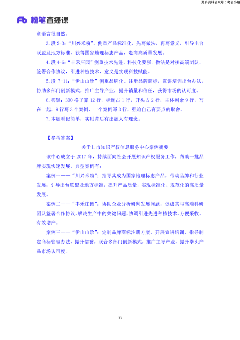 申论助教笔记9_2026考公资料_（10）粉笔_2026年国考980系统班FB_3.精讲讲练（55节）_6.申论-王韵博、李梦圆_助教笔记