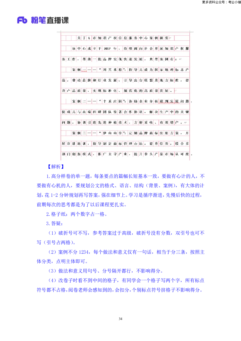 申论助教笔记9_2026考公资料_（10）粉笔_2026年国考980系统班FB_3.精讲讲练（55节）_6.申论-王韵博、李梦圆_助教笔记
