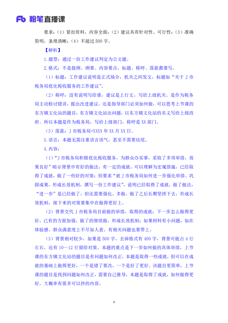 申论助教笔记9_2026考公资料_（10）粉笔_2026年国考980系统班FB_3.精讲讲练（55节）_6.申论-王韵博、李梦圆_助教笔记