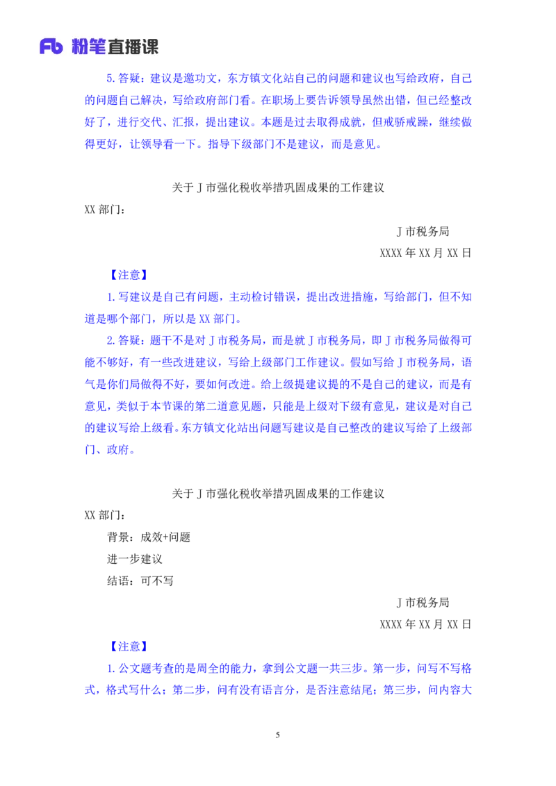 申论助教笔记9_2026考公资料_（10）粉笔_2026年国考980系统班FB_3.精讲讲练（55节）_6.申论-王韵博、李梦圆_助教笔记