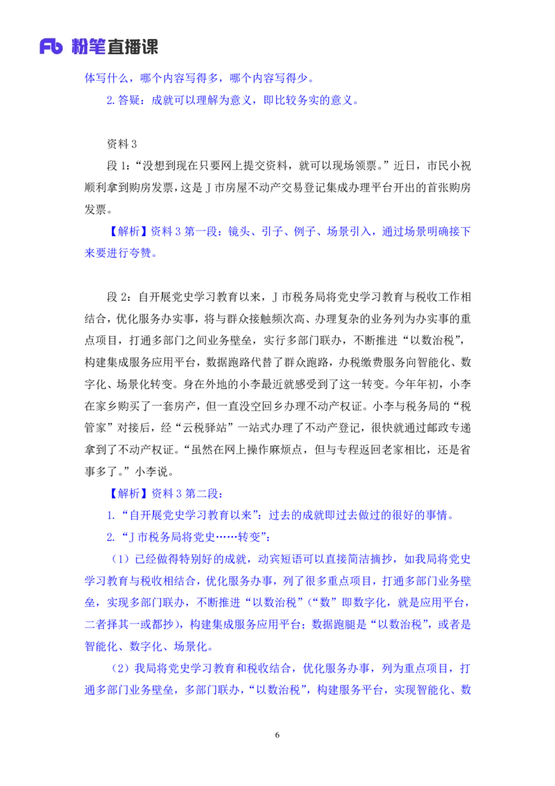 申论助教笔记9_2026考公资料_（10）粉笔_2026年国考980系统班FB_3.精讲讲练（55节）_6.申论-王韵博、李梦圆_助教笔记