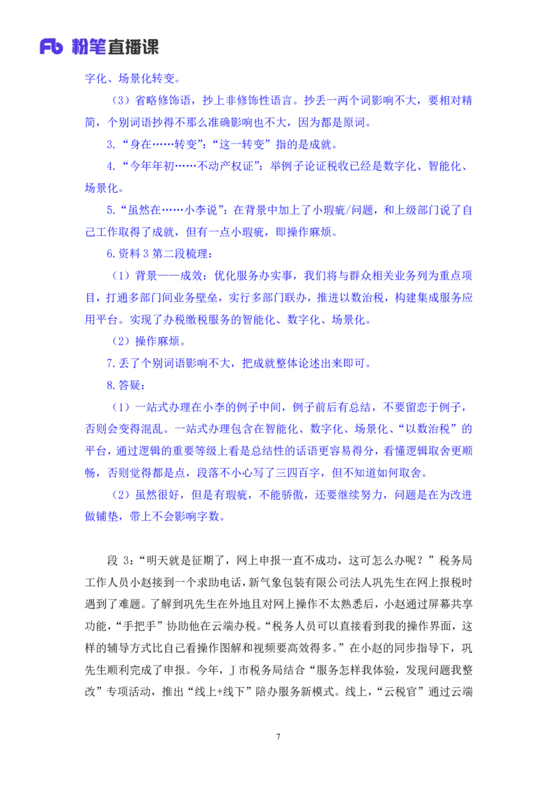 申论助教笔记9_2026考公资料_（10）粉笔_2026年国考980系统班FB_3.精讲讲练（55节）_6.申论-王韵博、李梦圆_助教笔记