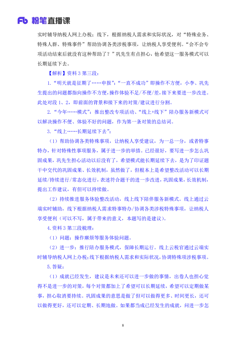 申论助教笔记9_2026考公资料_（10）粉笔_2026年国考980系统班FB_3.精讲讲练（55节）_6.申论-王韵博、李梦圆_助教笔记