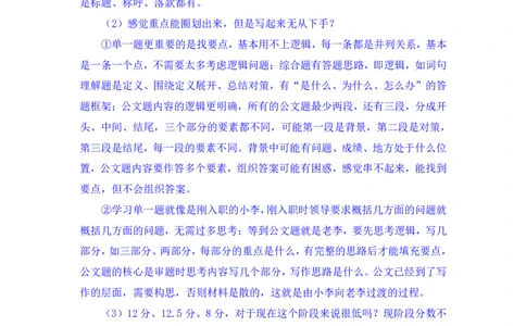 申论助教笔记9_2026考公资料_（10）粉笔_2026年国考980系统班FB_3.精讲讲练（55节）_6.申论-王韵博、李梦圆_助教笔记