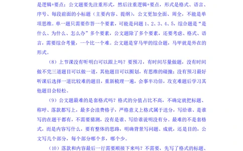 申论助教笔记9_2026考公资料_（10）粉笔_2026年国考980系统班FB_3.精讲讲练（55节）_6.申论-王韵博、李梦圆_助教笔记